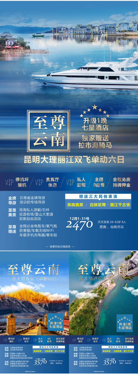 源文件下载【云南旅游系列海报广告】编号：20230724112021531