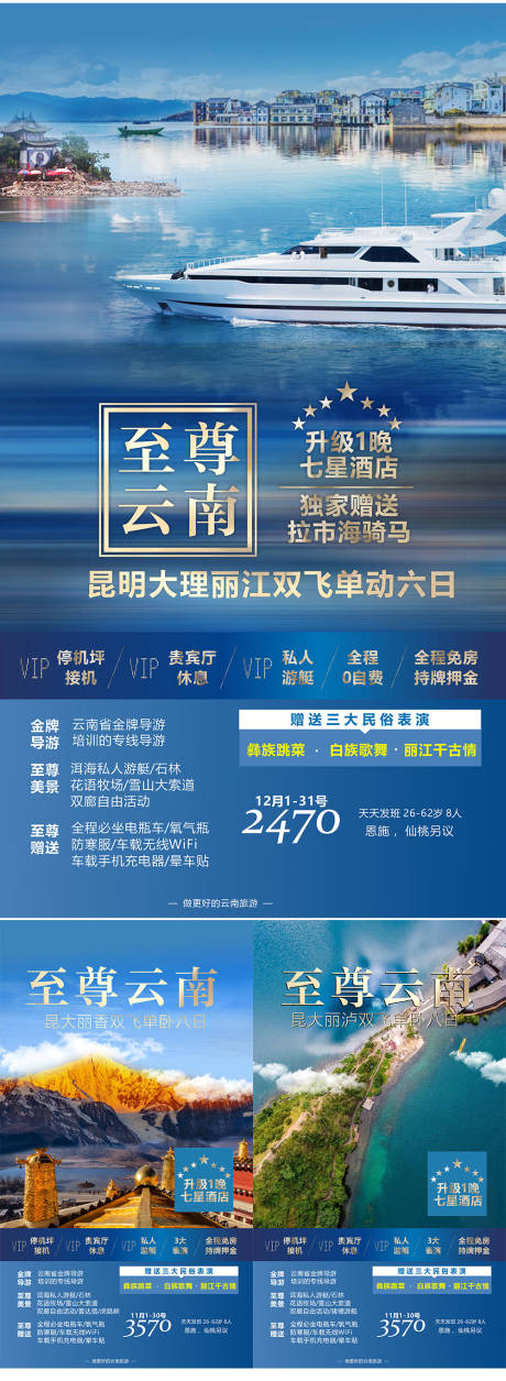 编号：20230724112021531【享设计】源文件下载-云南旅游系列海报广告
