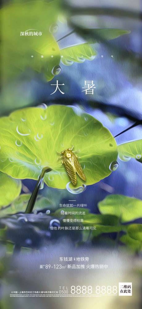 源文件下載【享設計】搜索編號：75420017898895457【大暑節(jié)氣海報】