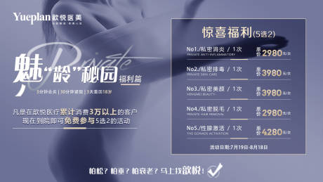 源文件下载【私密活动品项主kv大屏】编号：47500018081307975