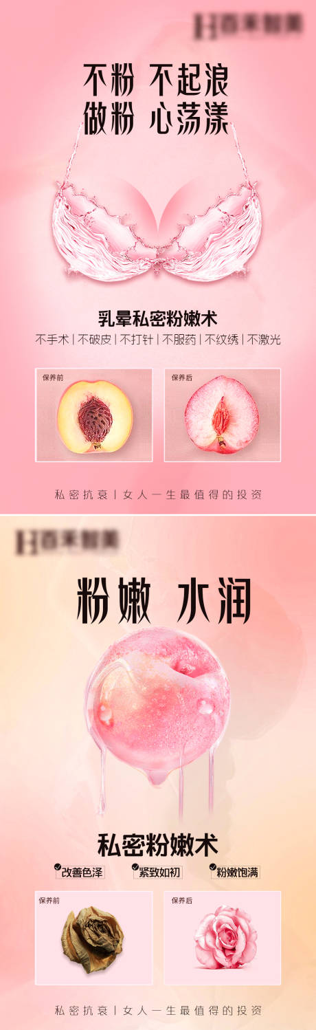 源文件下载【私密整形医美妇海报】编号：17180017795231506