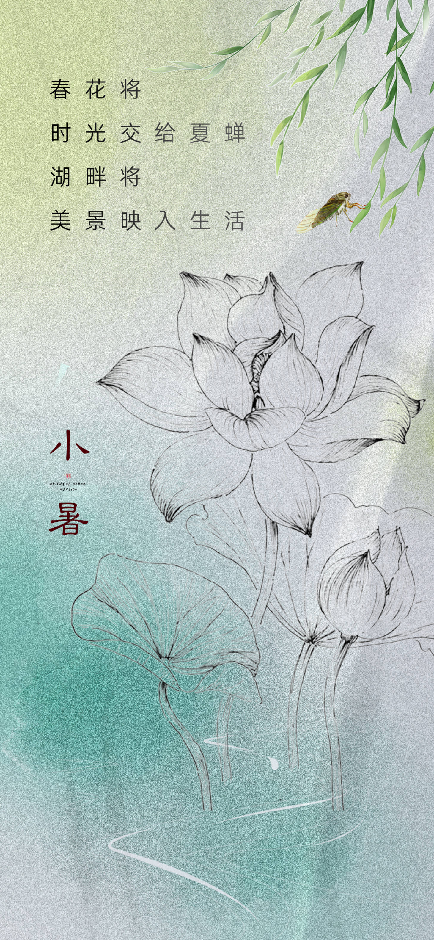 源文件下载【享设计】搜索编号：13650017833519436【小暑海报】