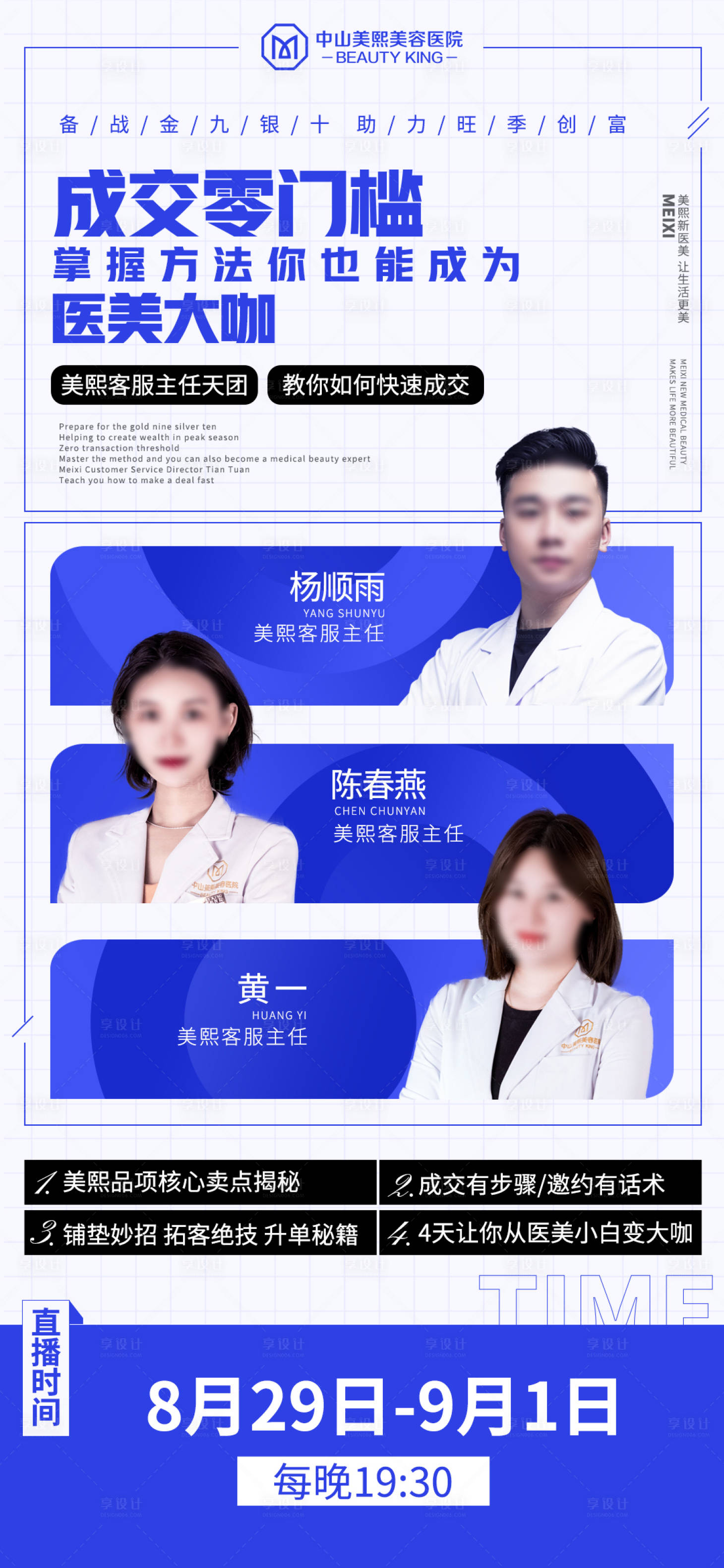 源文件下載【享設計】搜索編號：23510018021998164【醫美大咖直播海報】