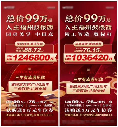 源文件下载【地产热销海报】编号：44970018130268576