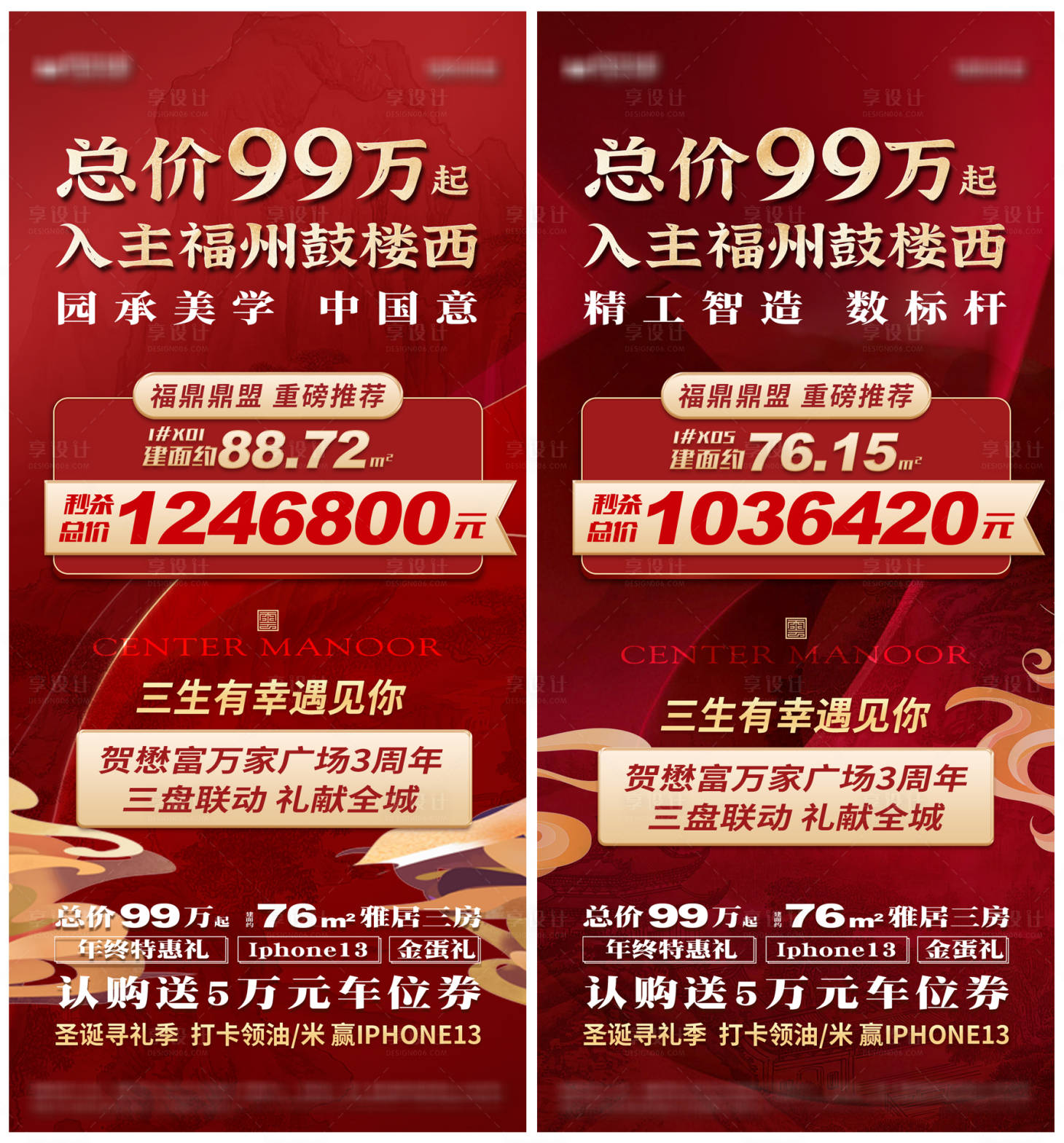源文件下載【享設計】搜索編號：44970018130268576【地產熱銷海報】