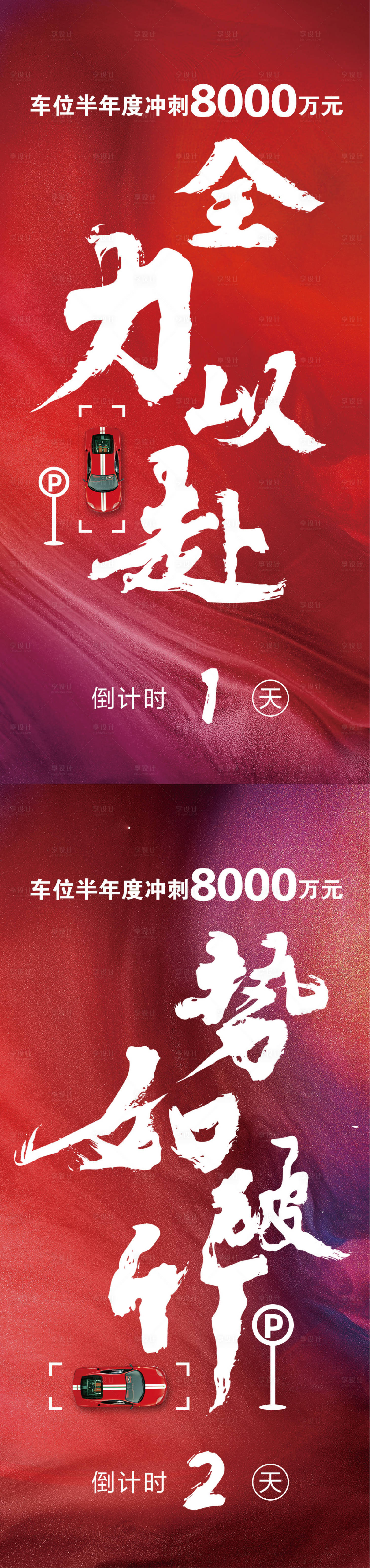 源文件下载【车位倒计时】编号：61740018161968521