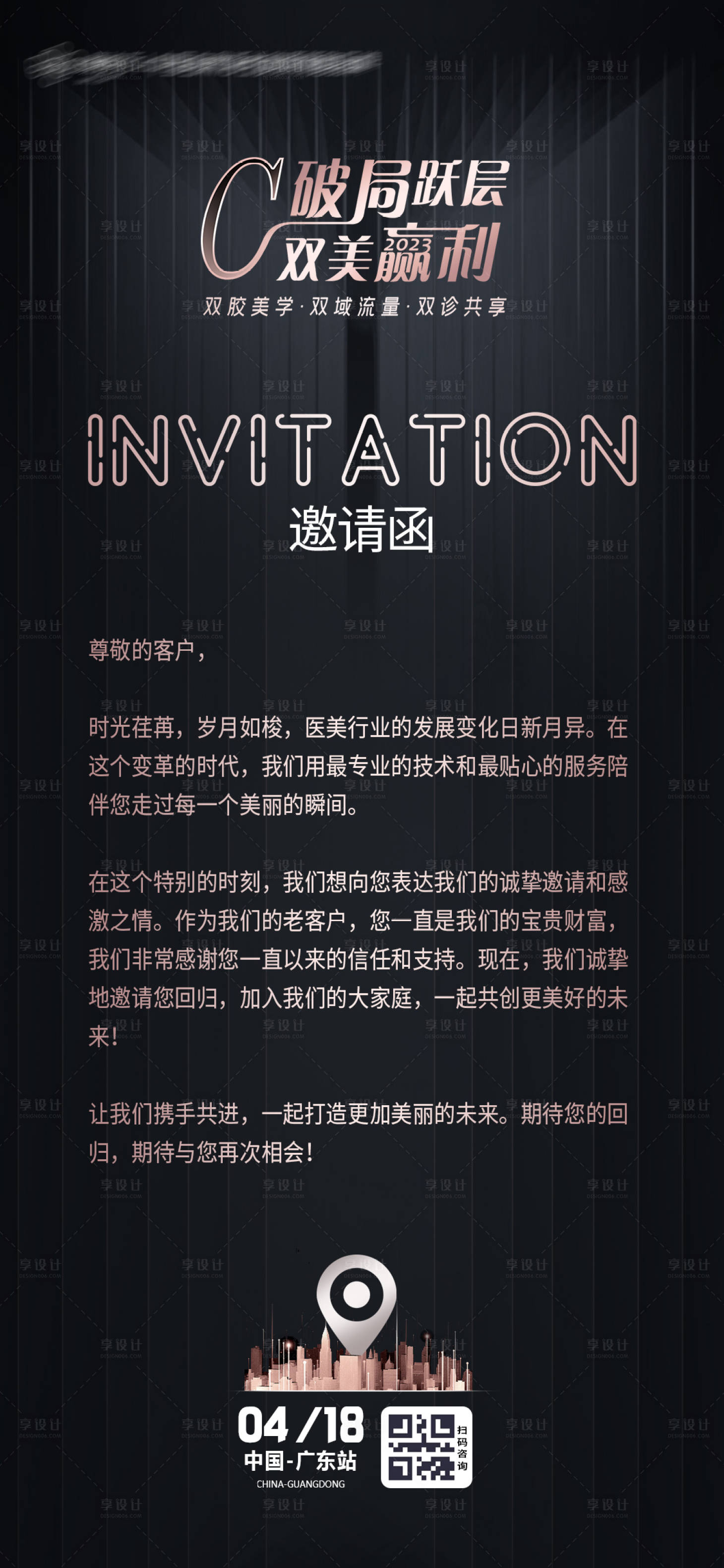 源文件下载【邀请函】编号：17330018361944401