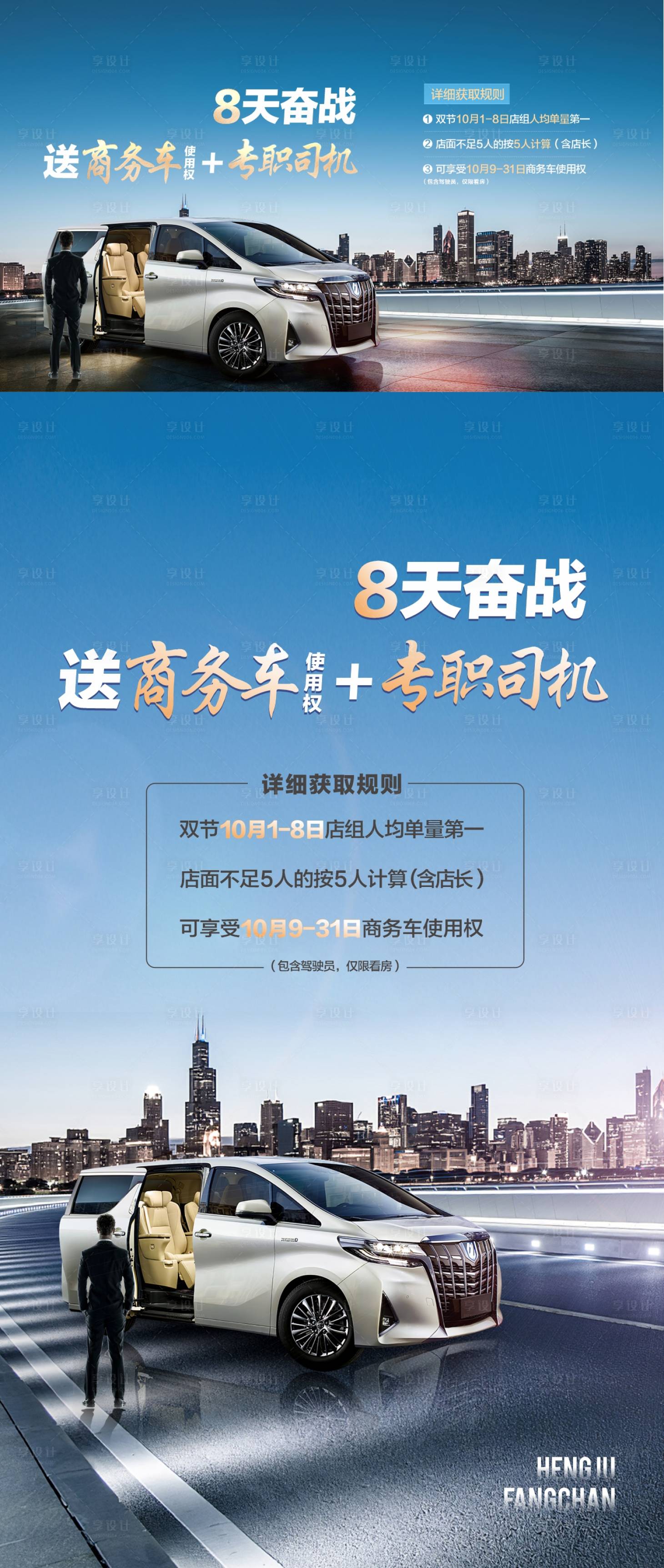 源文件下載【享設計】搜索編號：48770018256808931【vip商務車接送簡約海報】
