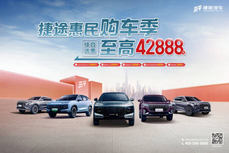源文件下载【购车季海报】编号：51950017860102143