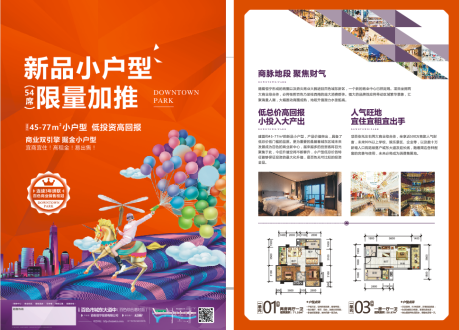 源文件下载【地产商业DM宣传单】编号：74270018151836522
