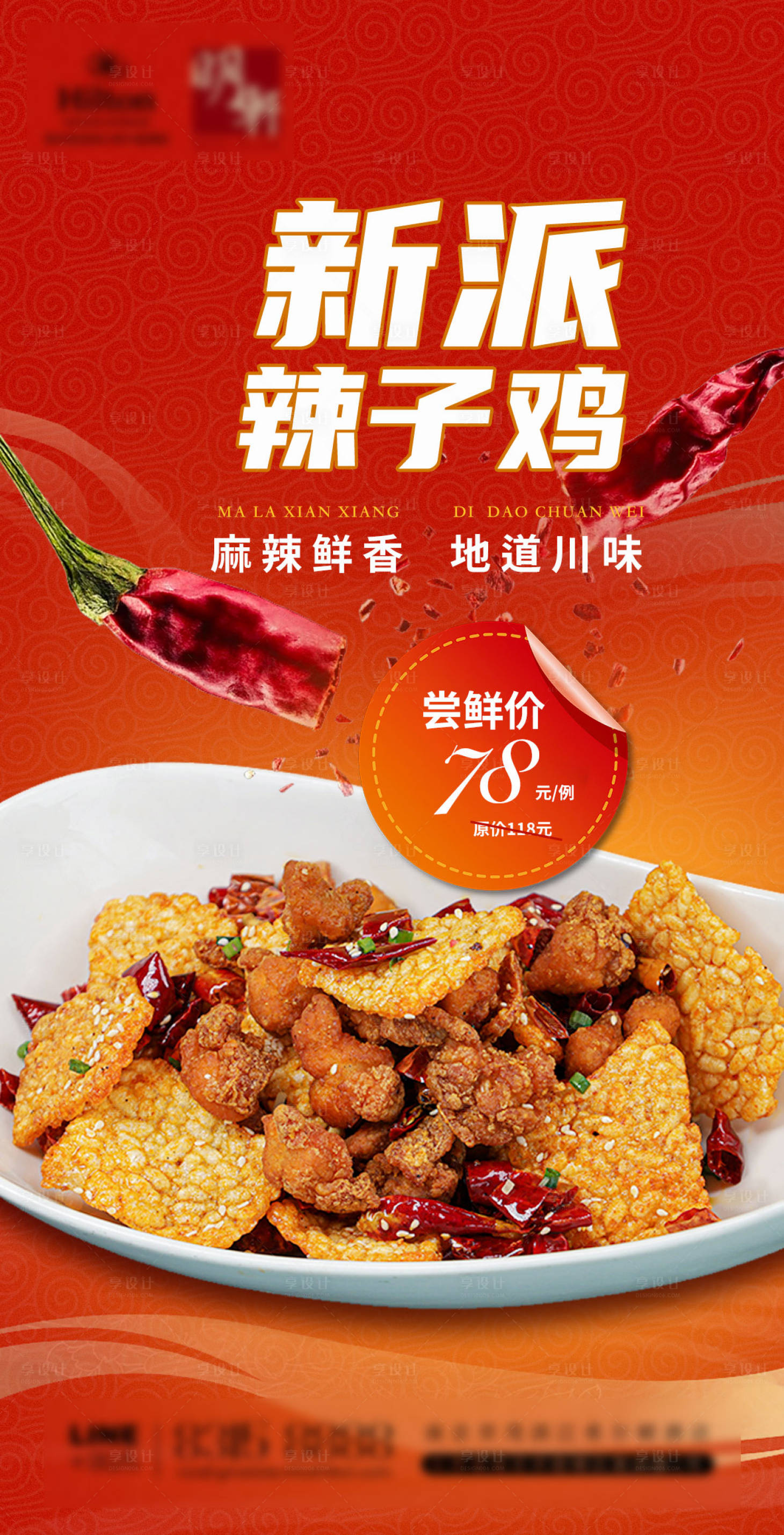 源文件下载【辣子鸡设计】编号：78080018120244679