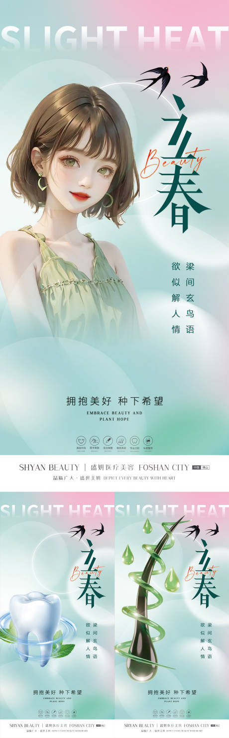 源文件下载【医美口腔植发立春】编号：57180018093254664