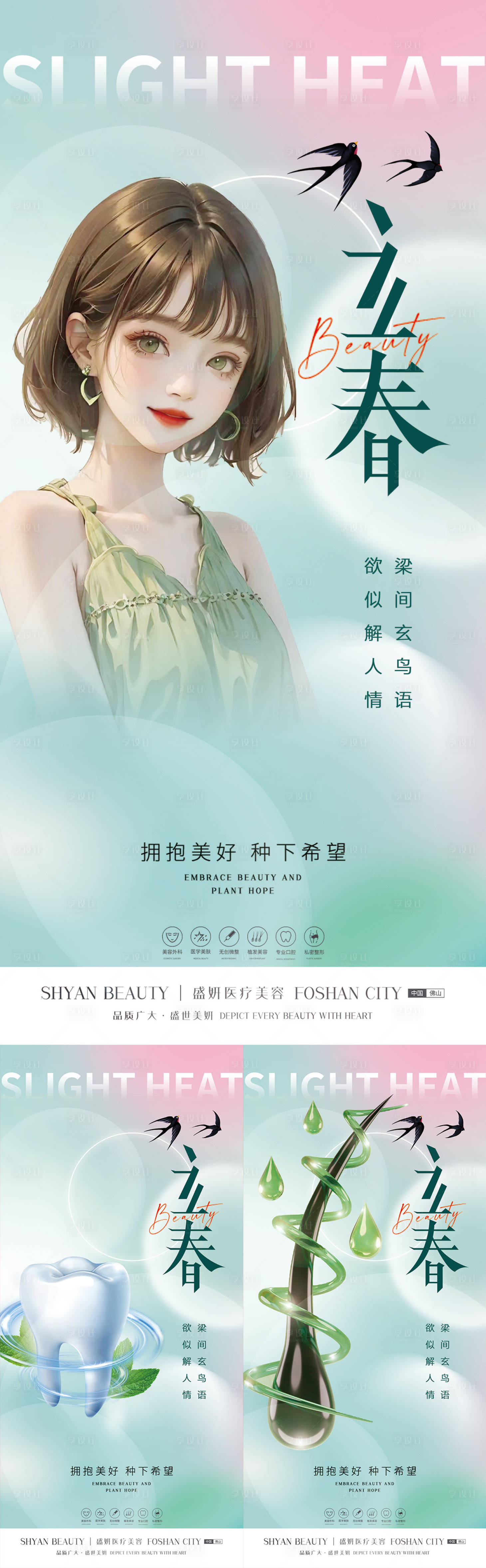 源文件下載【醫美口腔植發立春】編號：57180018093254664