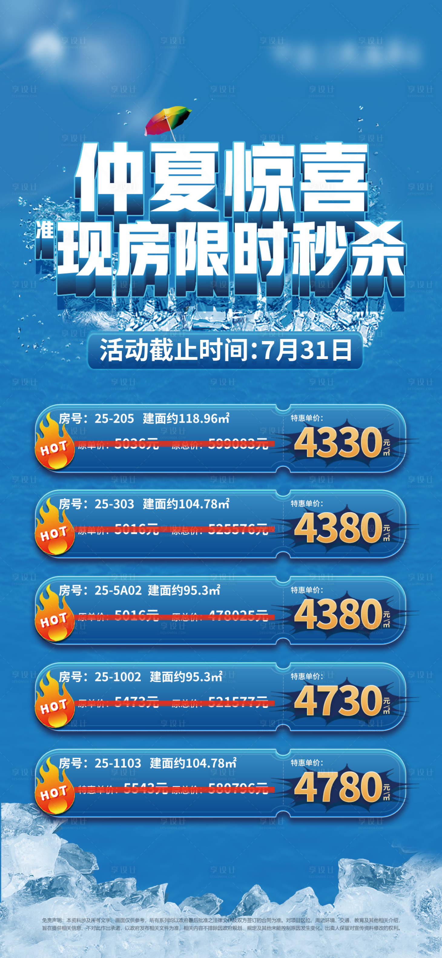 源文件下载【夏季特价房海报】编号：97840018418426200
