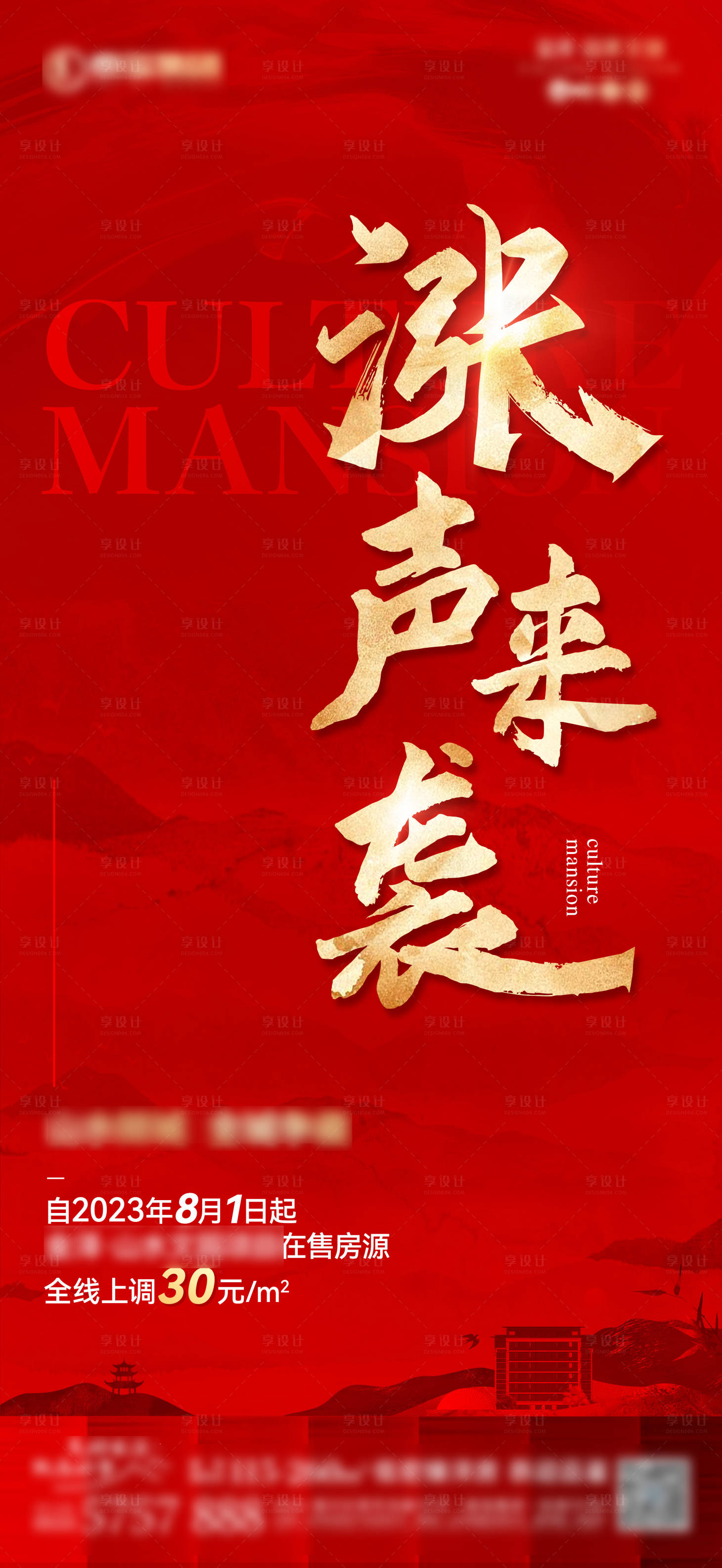 源文件下载【涨价海报】编号：50420018398576756
