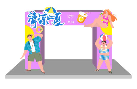 源文件下载【享设计】搜索编号：42660018219237374【清凉一夏活动龙门架】