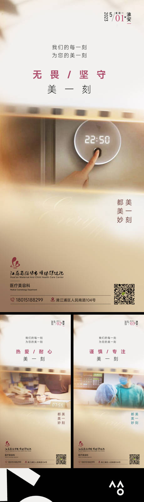 源文件下载【医美早安图】编号：44640018209664216
