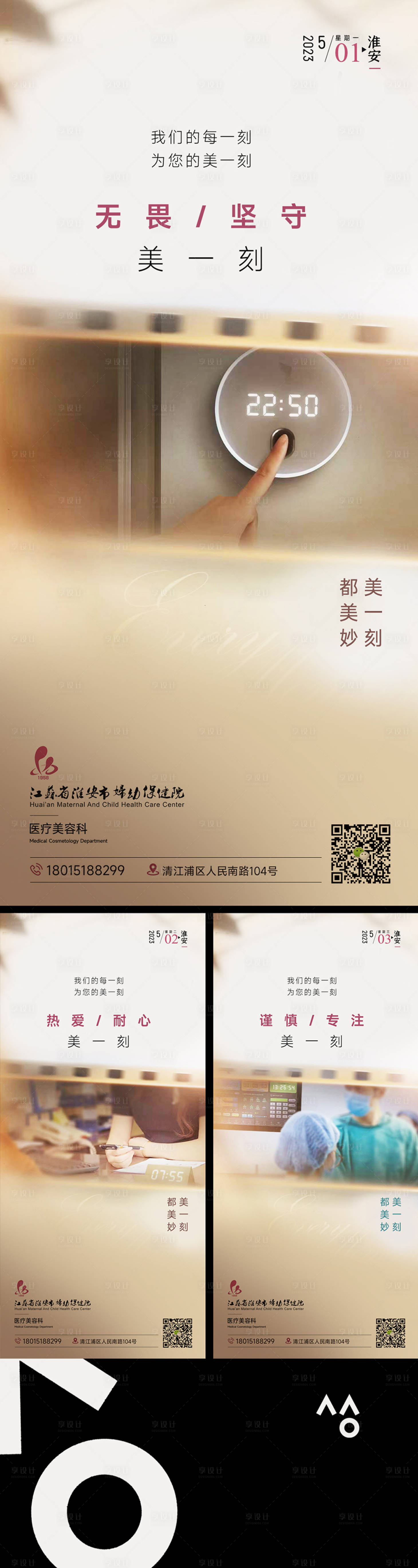 源文件下載【享設計】搜索編號：44640018209664216【醫美早安圖】