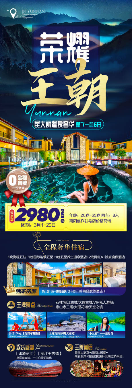 源文件下載【享設計】搜索編號：88280018404869290【云南昆明大理麗江旅游海報】
