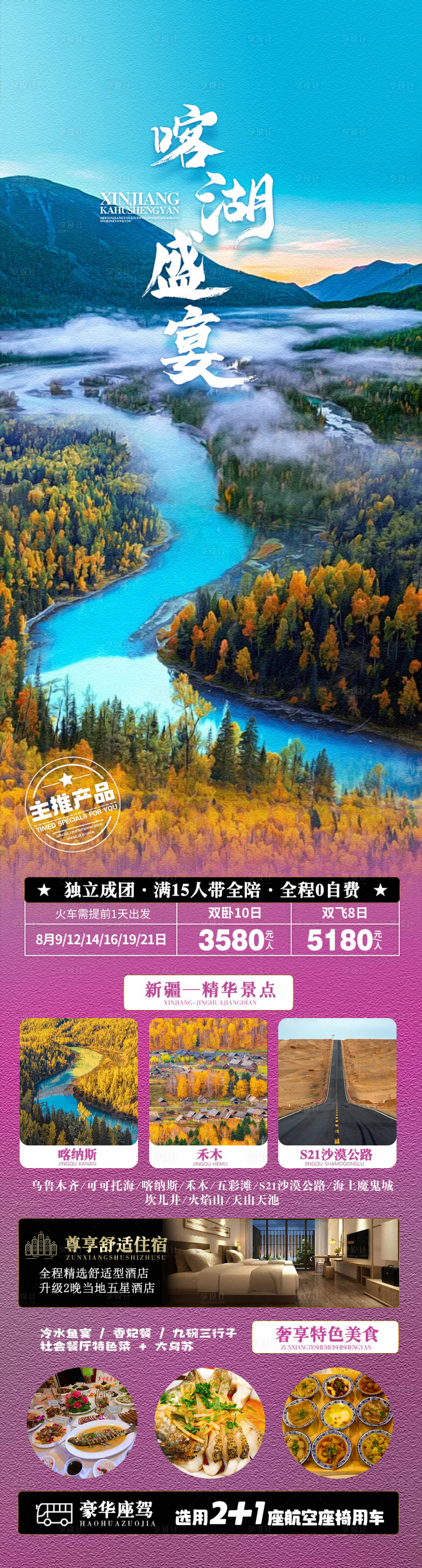源文件下载【秋季喀纳斯】编号：66610018289077043
