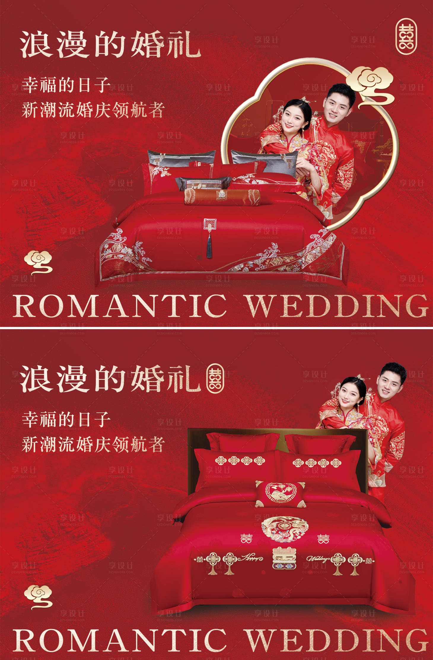 源文件下載【享設計】搜索編號：77890017834152198【紅色婚慶家紡宣傳展板】