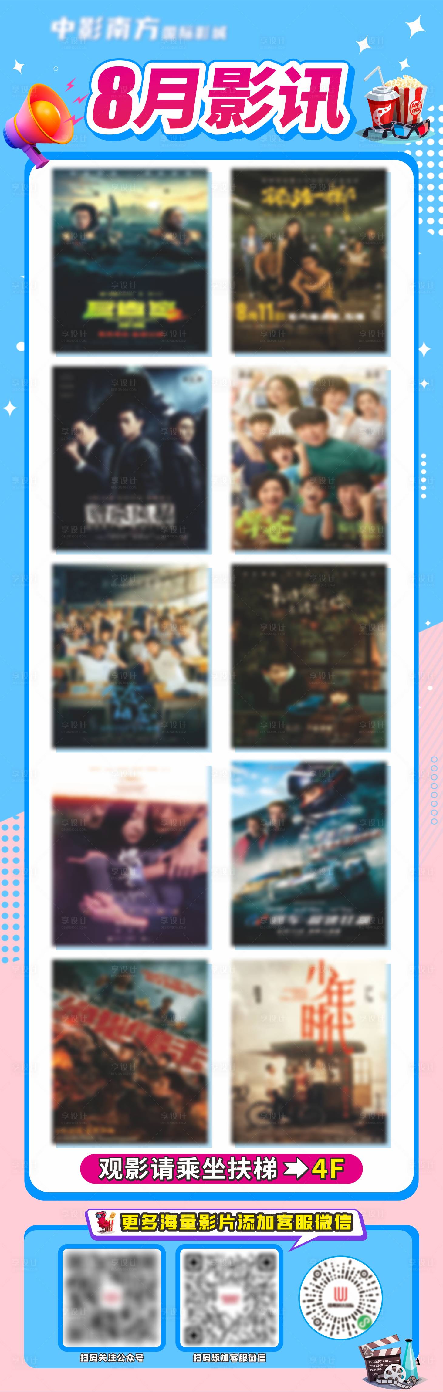 源文件下载【享设计】搜索编号：79340018385027164【八月影讯观影指南】