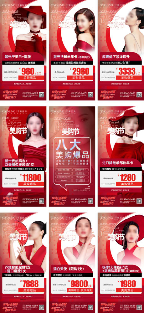 源文件下载【九宫格海报】编号：96830018359856924