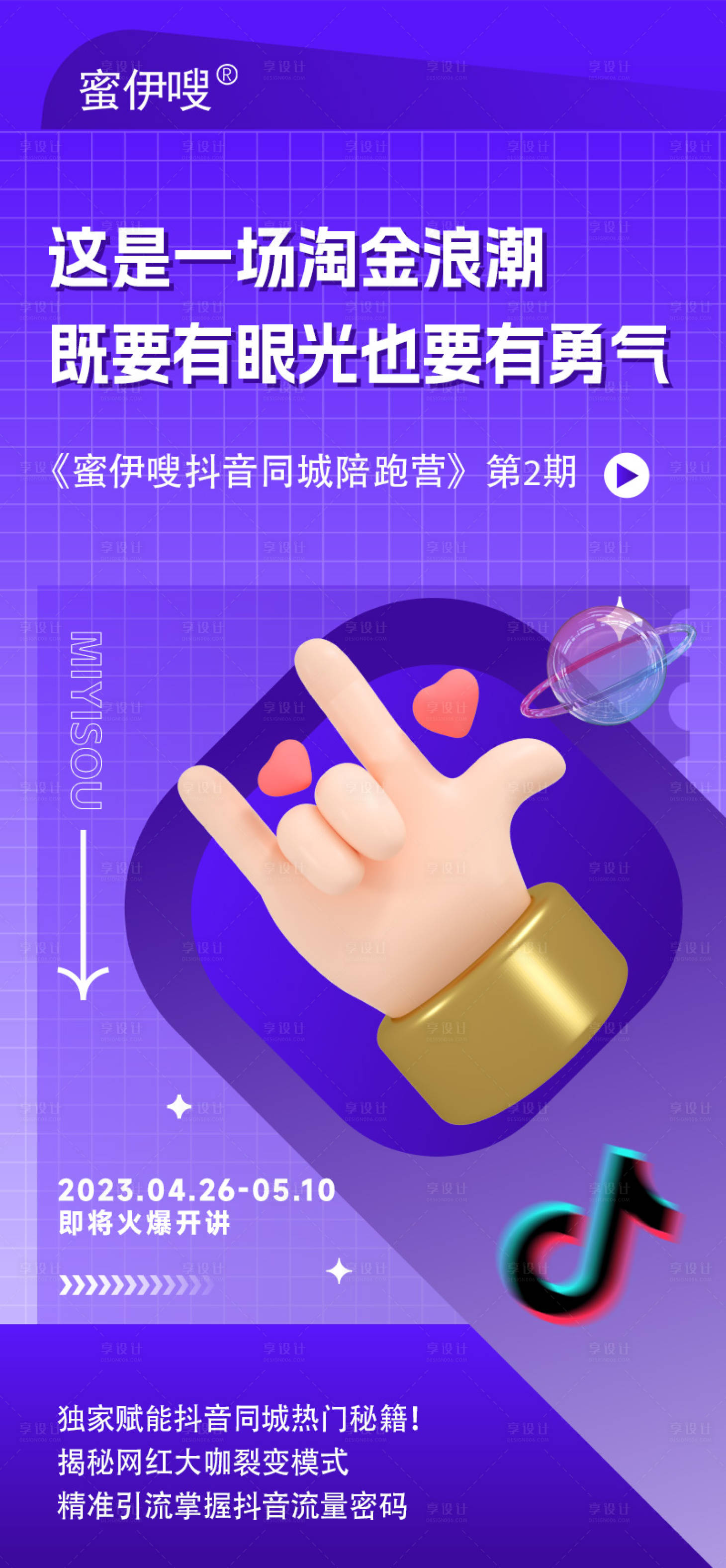 源文件下載【享設(shè)計(jì)】搜索編號(hào)：80090017865515055【抖音課程海報(bào)】