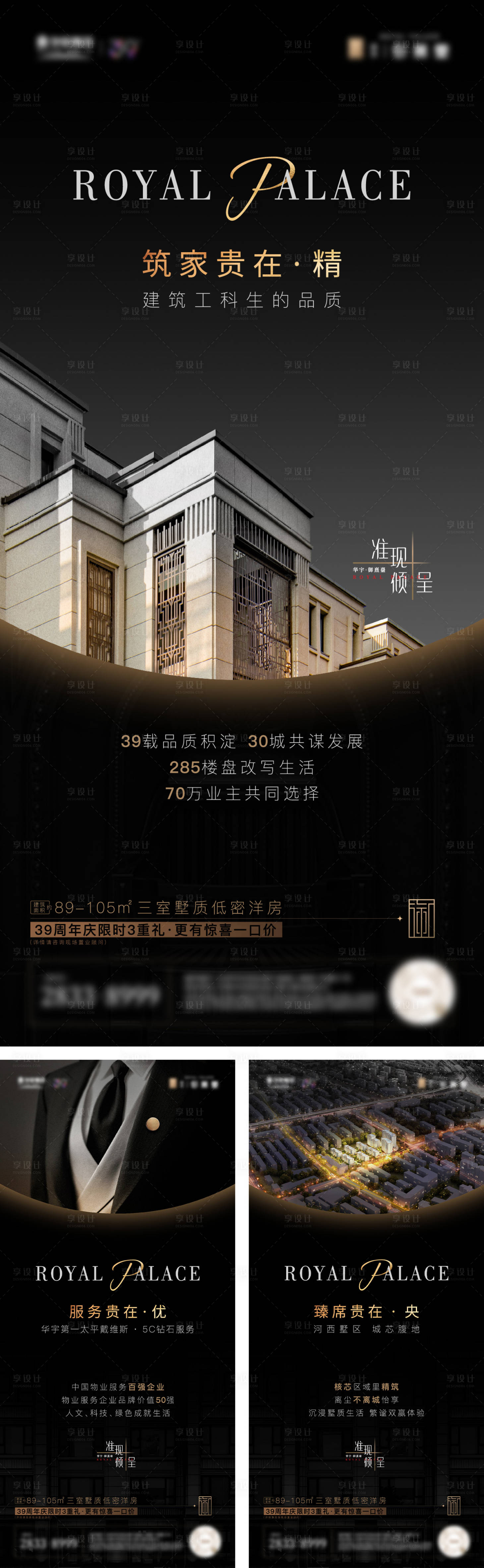 源文件下载【享设计】搜索编号：86620018260615317【别墅叠拼品牌海报】