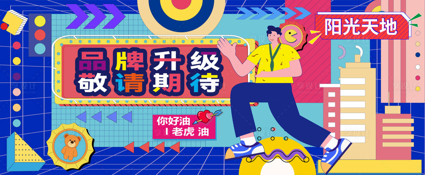 源文件下載【享設計】搜索編號：84920017916958924【游樂區商業圍擋】