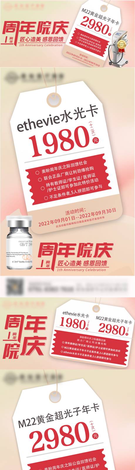 源文件下载【医美周年庆活动】编号：92460018054145380