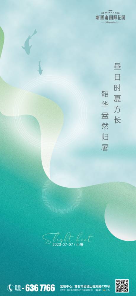 源文件下載【地產(chǎn)小暑海報】編號：98920017794617420