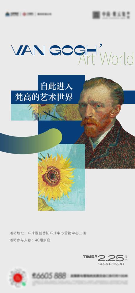 源文件下载【梵高油画艺术展活动海报】编号：20230704230443704