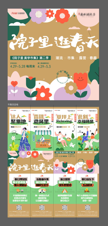 源文件下载【暖色系市集四宫格】编号：66890018334225520