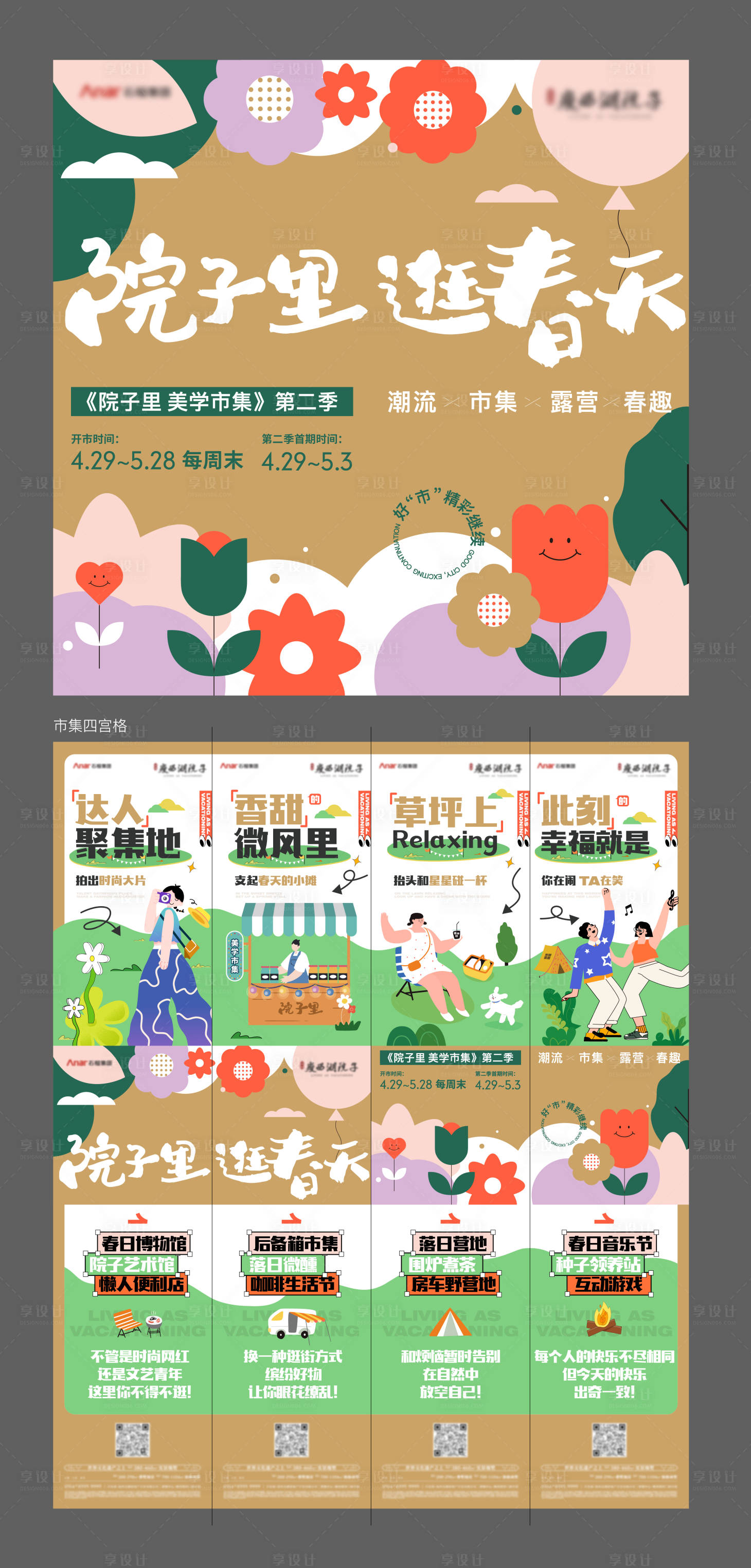 源文件下載【暖色系市集四宮格】編號：66890018334225520