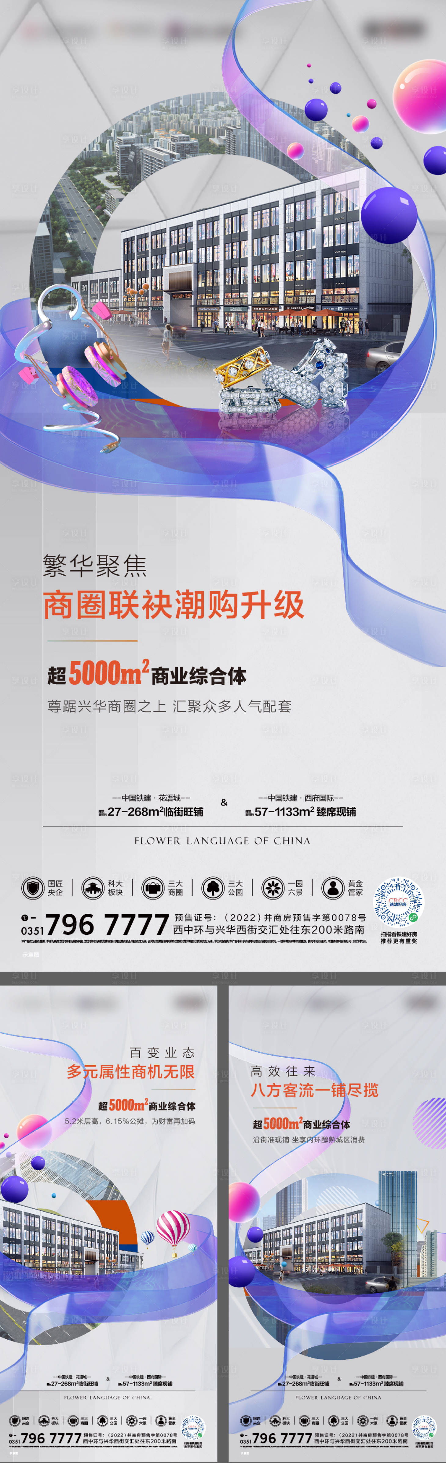 源文件下载【商业价值点系列海报】编号：40450018275634190