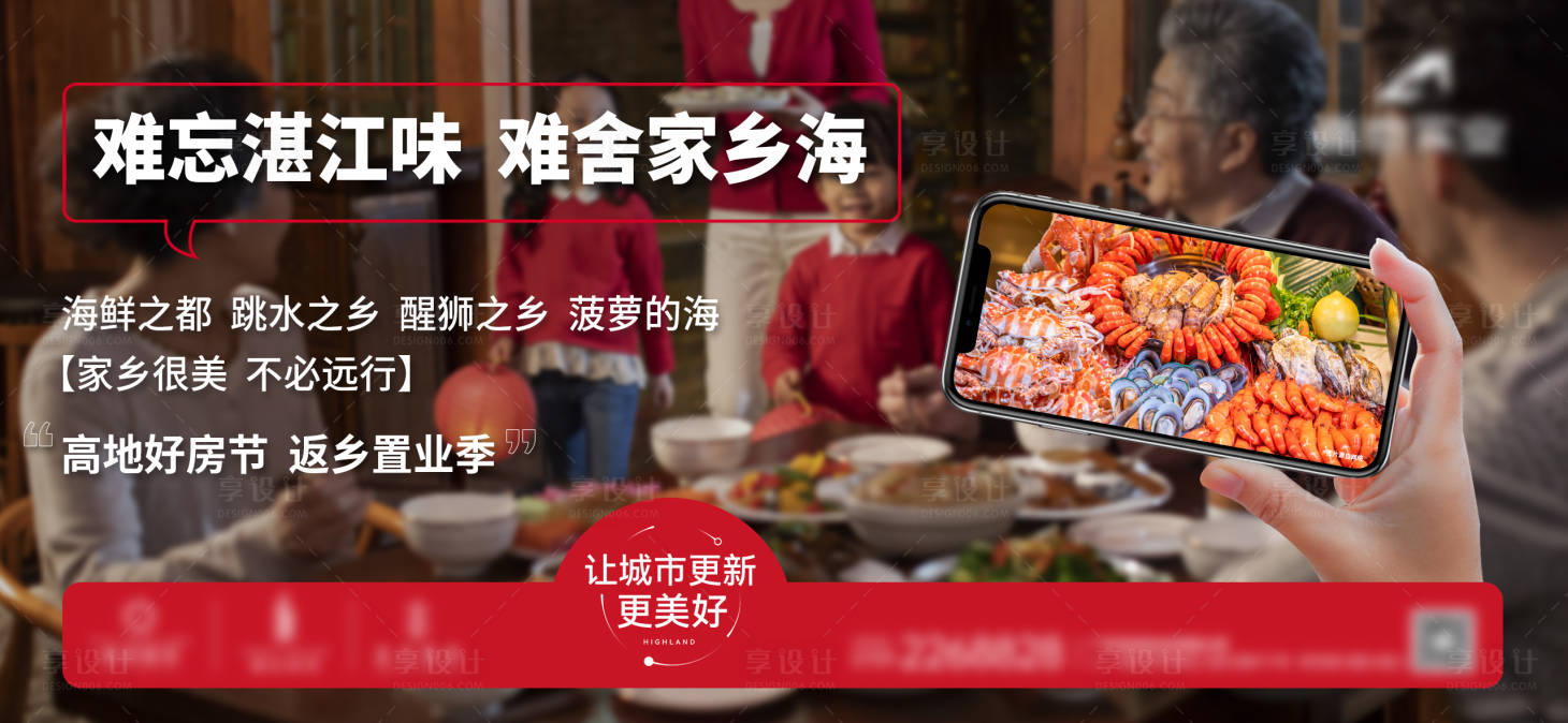 源文件下載【享設計】搜索編號：11160017940474756【返鄉置業背景板】