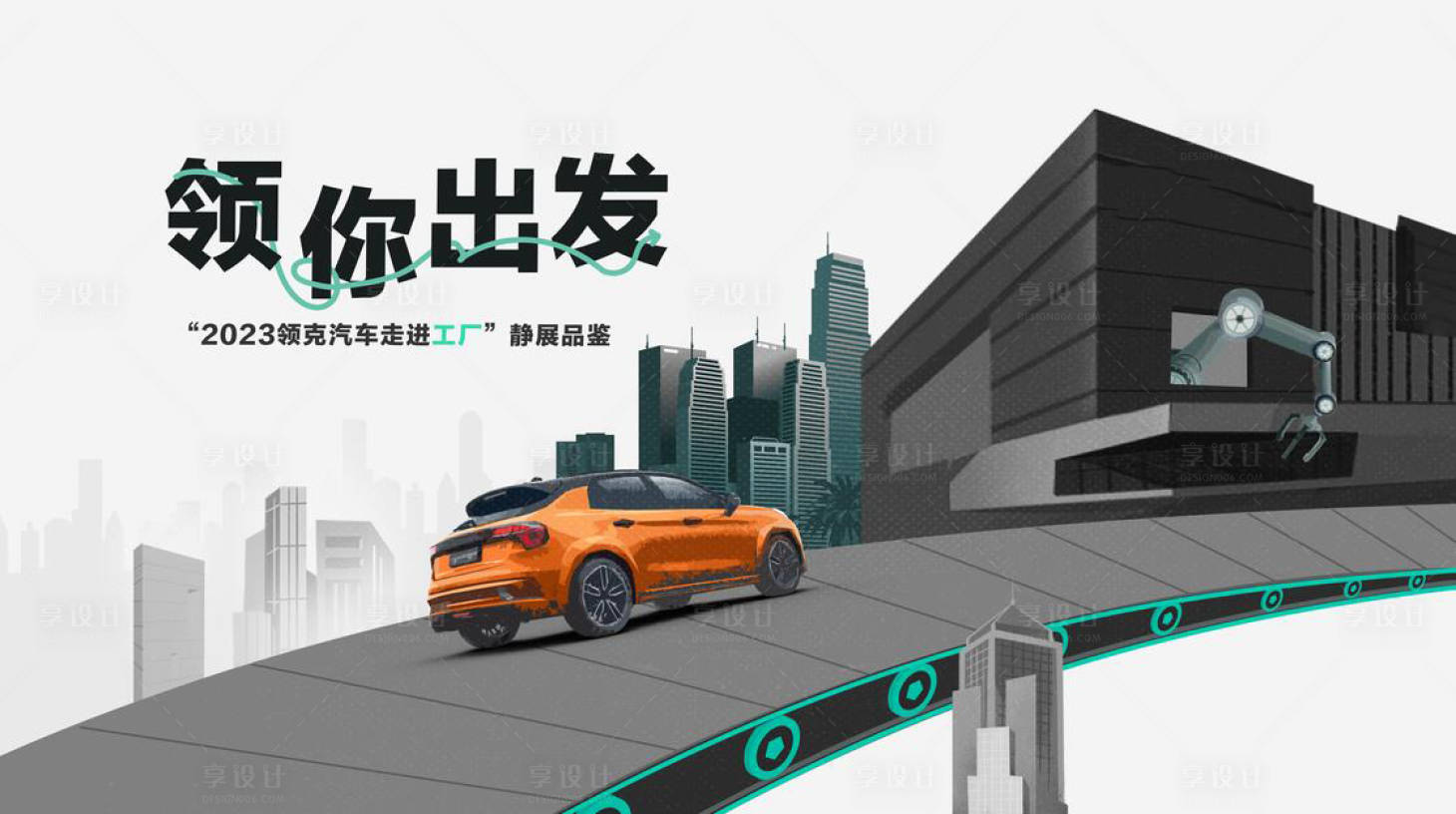 源文件下載【享設計】搜索編號：27150017852254067【汽車工廠品鑒展板】