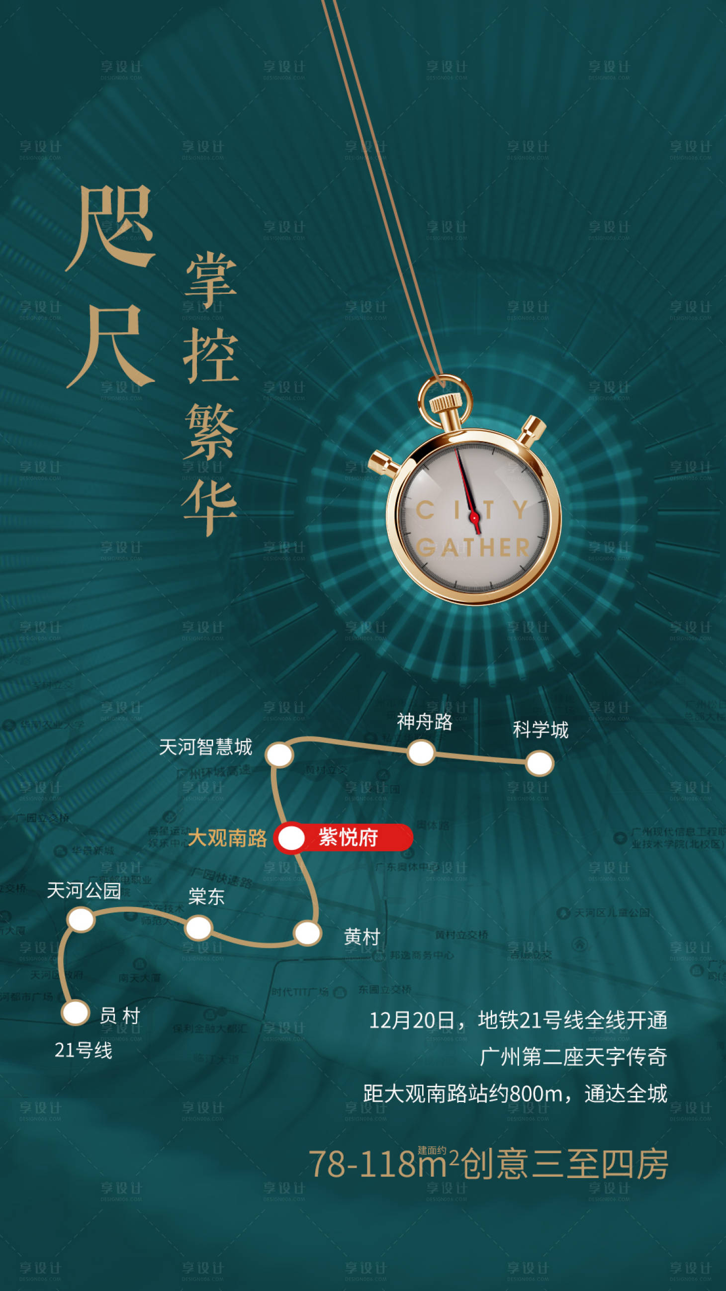 源文件下載【享設(shè)計(jì)】搜索編號：17100018248818871【地產(chǎn)地鐵價值點(diǎn)簡約海報】