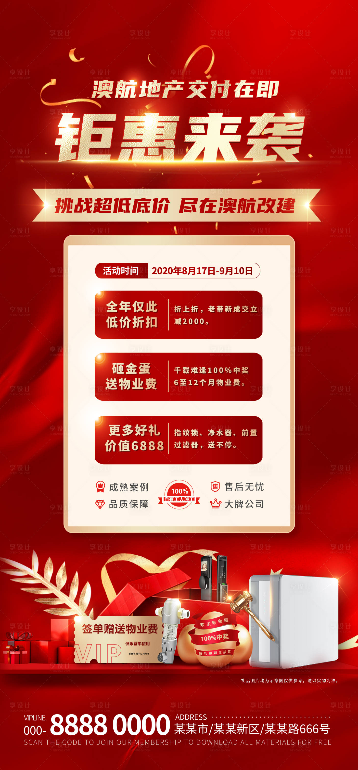 源文件下载【地产活动海报】编号：91050018305393250