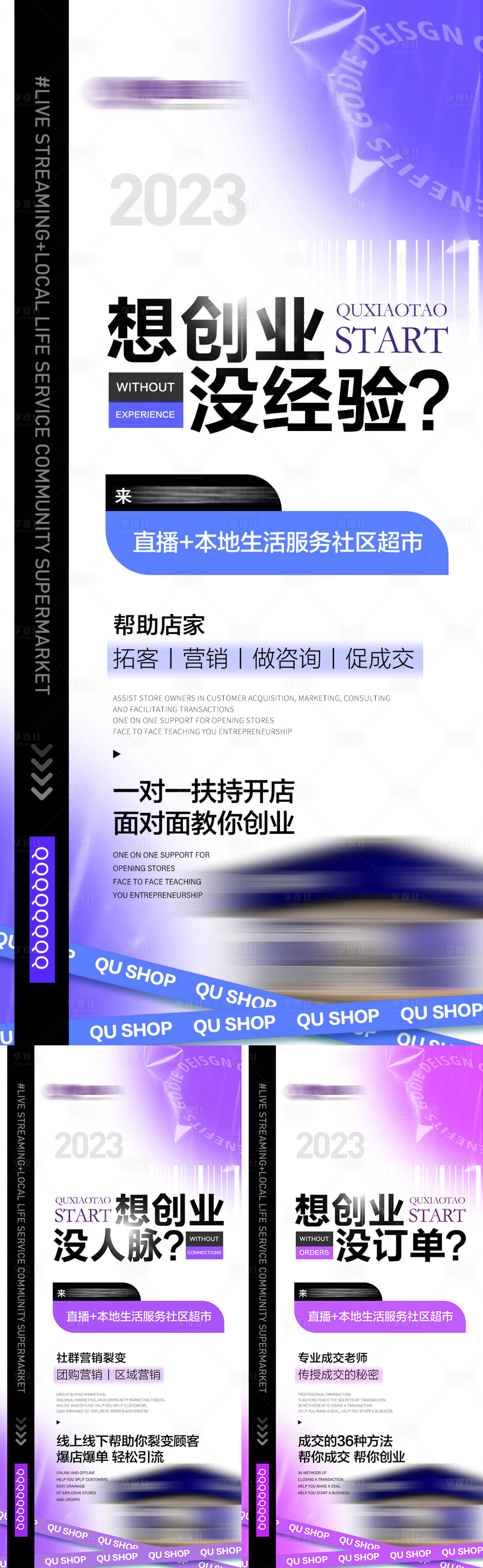 源文件下载【享设计】搜索编号：11700017944299086【招商创业引流系列海报】