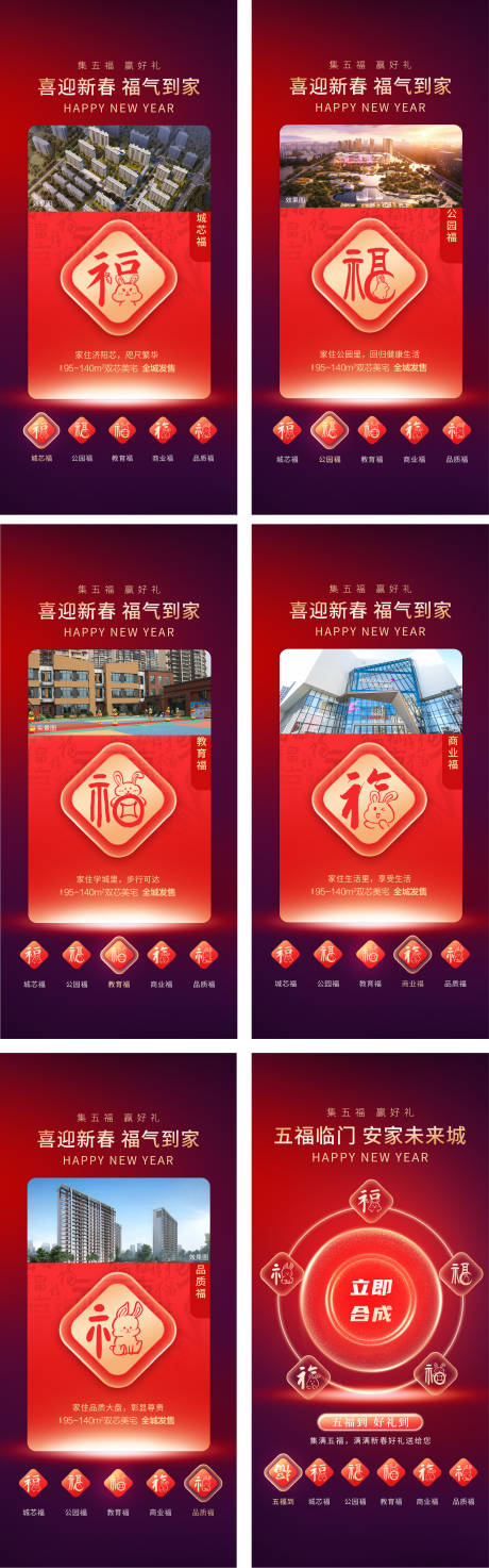 源文件下載【享設計】搜索編號：70020017903714767【集五福活動系列海報】