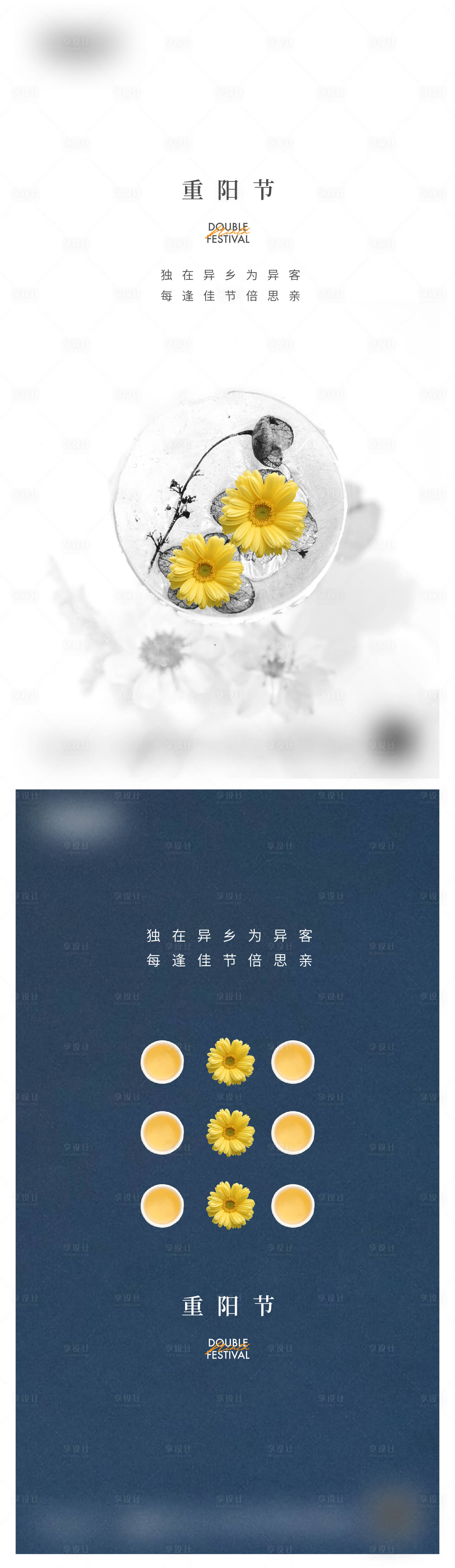 源文件下载【享设计】搜索编号：95700017999967588【重阳节微信海报】