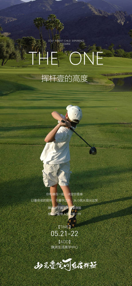源文件下载【亲子户外高尔夫活动海报】编号：18240018243824659