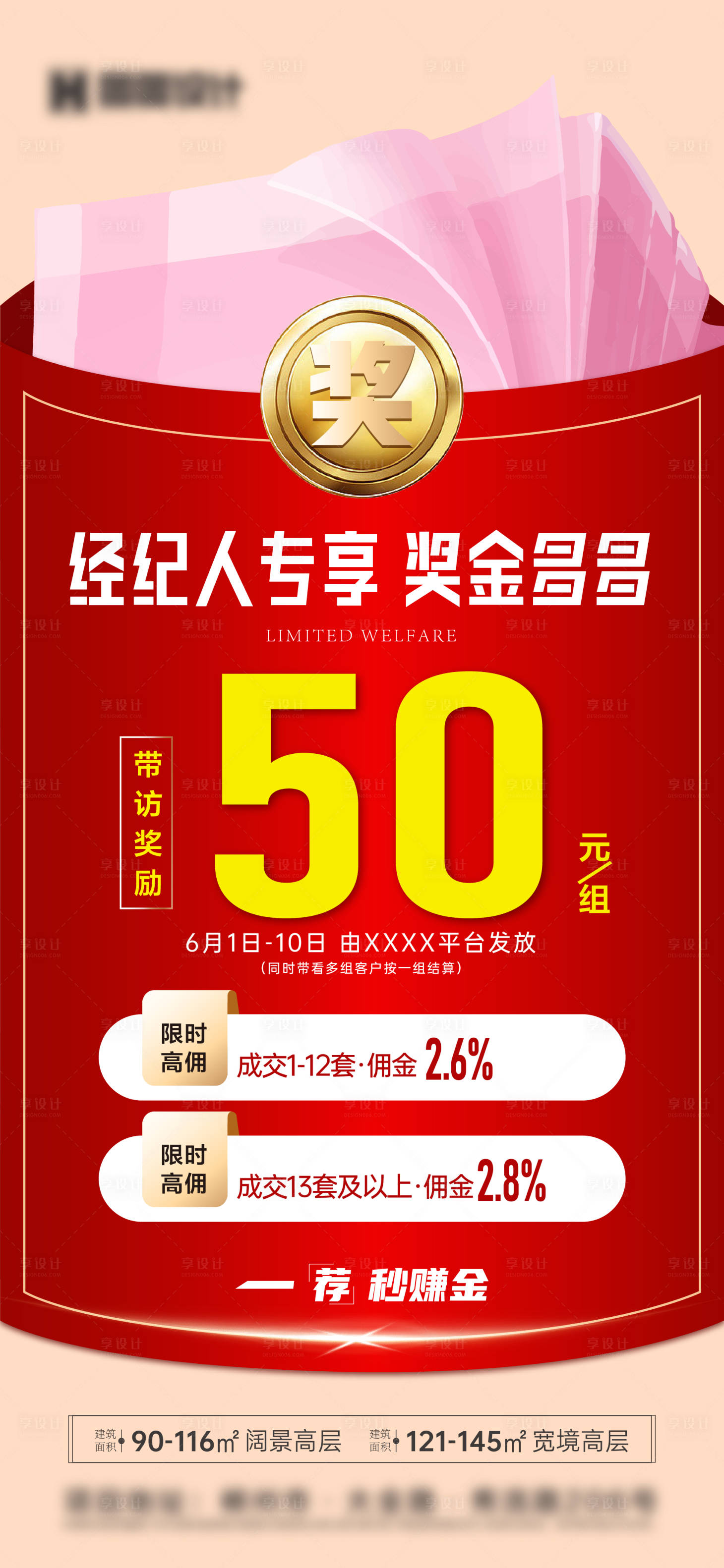 源文件下載【享設計】搜索編號：47680017758752586【經紀人專享獎勵海報】