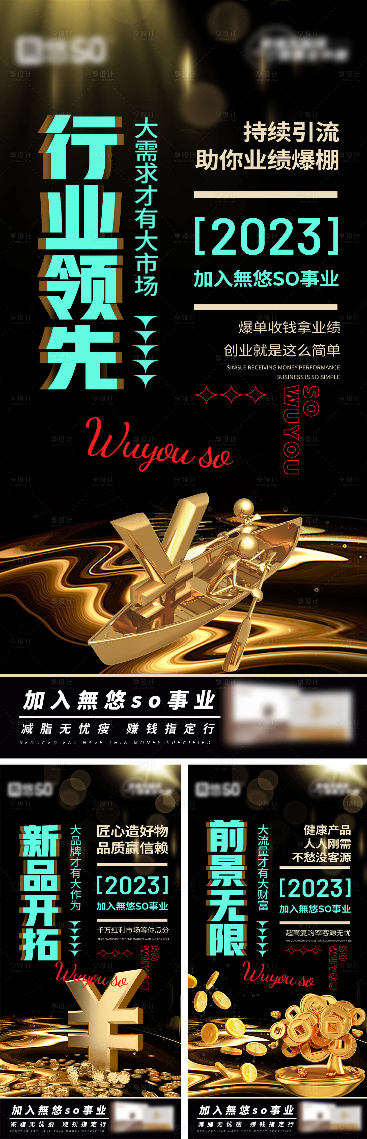 源文件下载【享设计】搜索编号：68960018324026385【事业合伙人系列海报】
