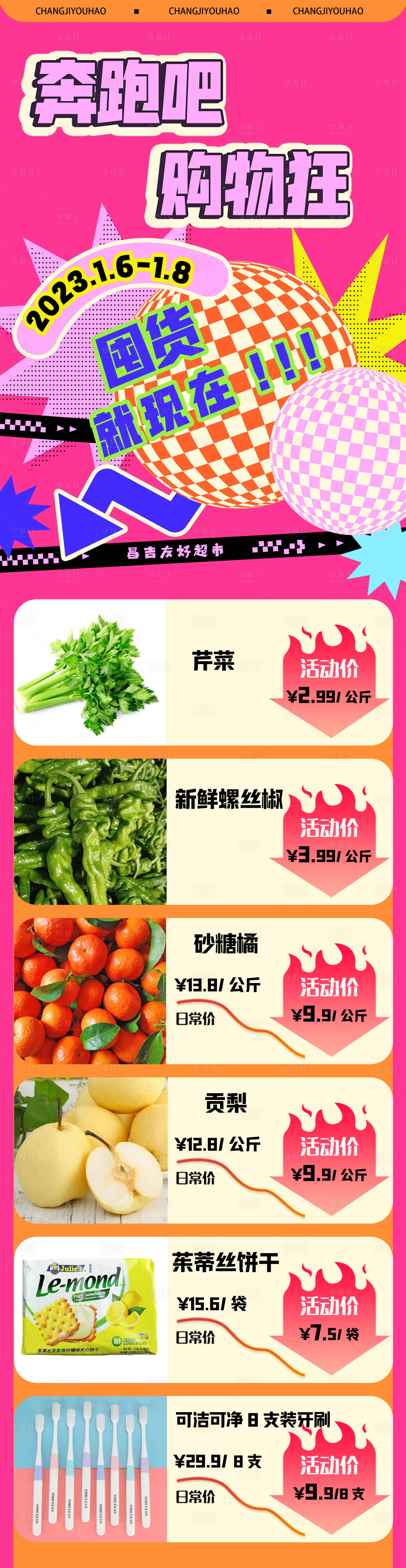 源文件下载【商超购物海报】编号：65740018313853701