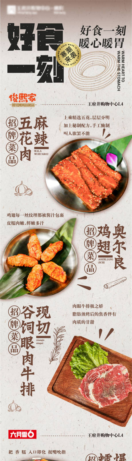 源文件下载【餐饮美食长图推文朋友圈海报】编号：12450017876471011