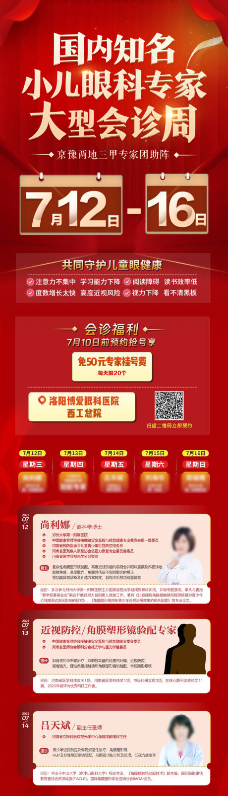 源文件下载【眼科医院小儿眼科专家大型会诊周长图】编号：46550018393217561