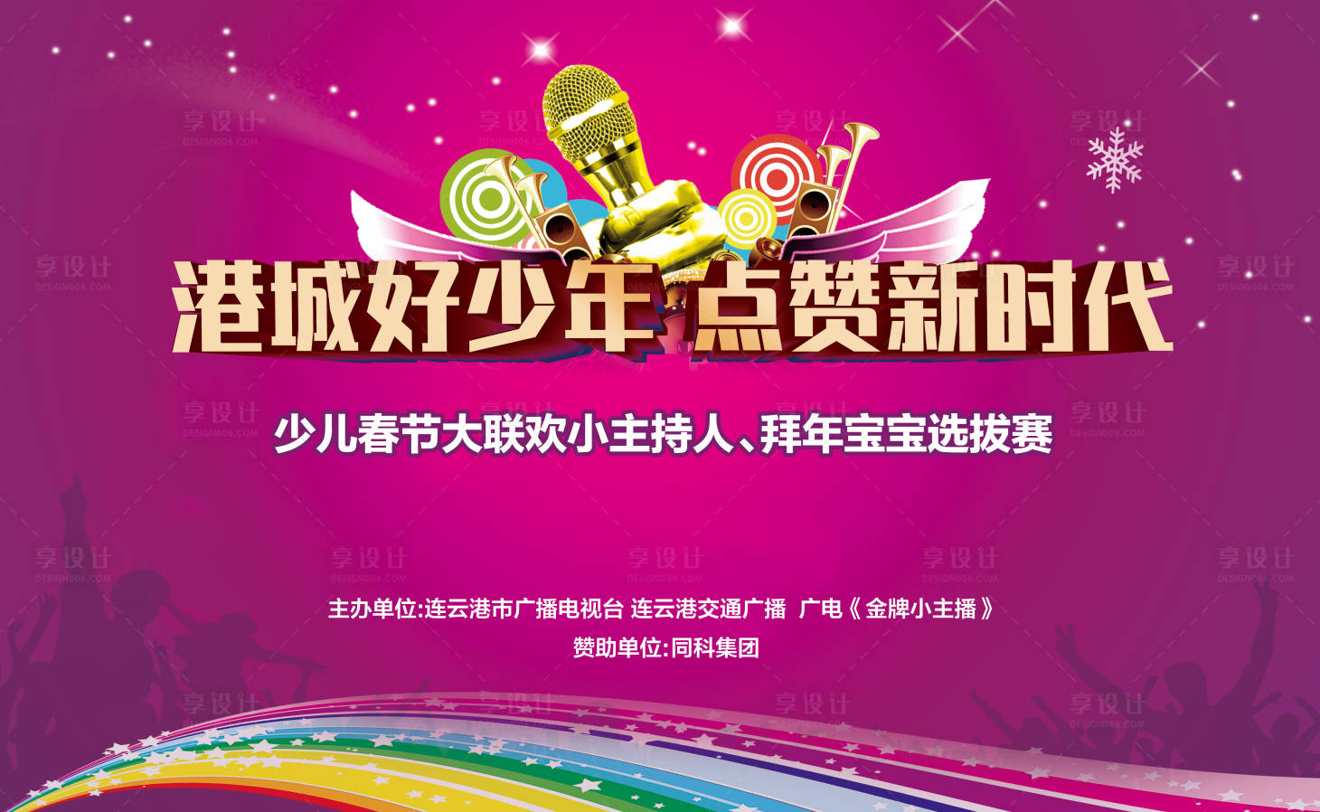 源文件下载【少儿联欢会活动展板】编号：64200018021244411